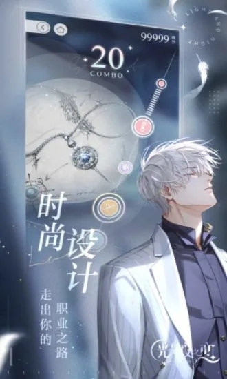 光与夜之恋云游戏下载 v4.4.0.2960404 官方版