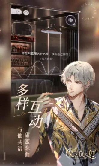 光与夜之恋云游戏下载 v4.4.0.2960404 官方版