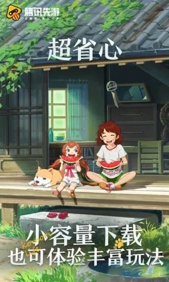 小森生活云游戏下载 v4.4.0.2960404 最新版