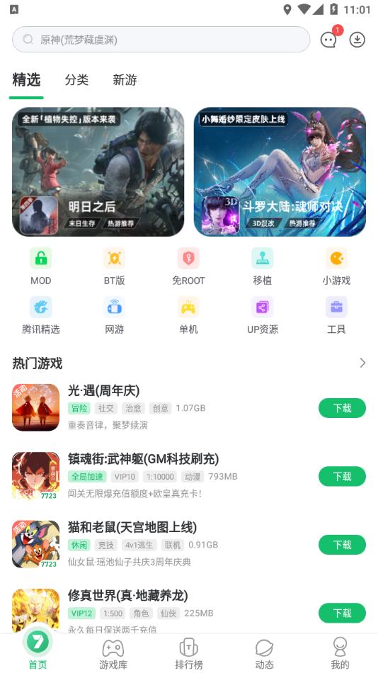 7723游戏盒2022最新版下载 v4.7.1 安卓版