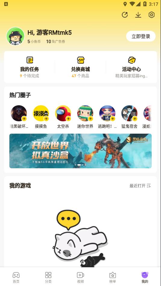 摸摸鱼不用实名认证下载 v1.25.50 安卓版