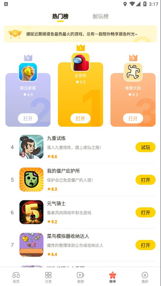 摸摸鱼2022最新版本安装 v1.26.01 安卓版