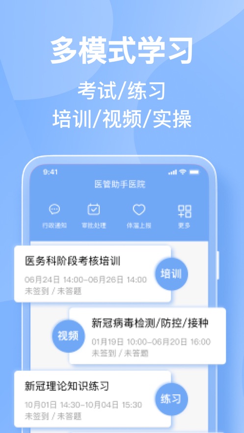 医管助手app下载 v5.8.0 安卓版