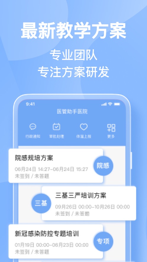 医管助手app下载 v5.8.0 安卓版