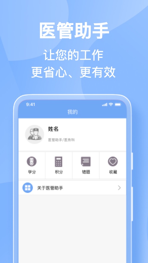医管助手app下载 v5.8.0 安卓版