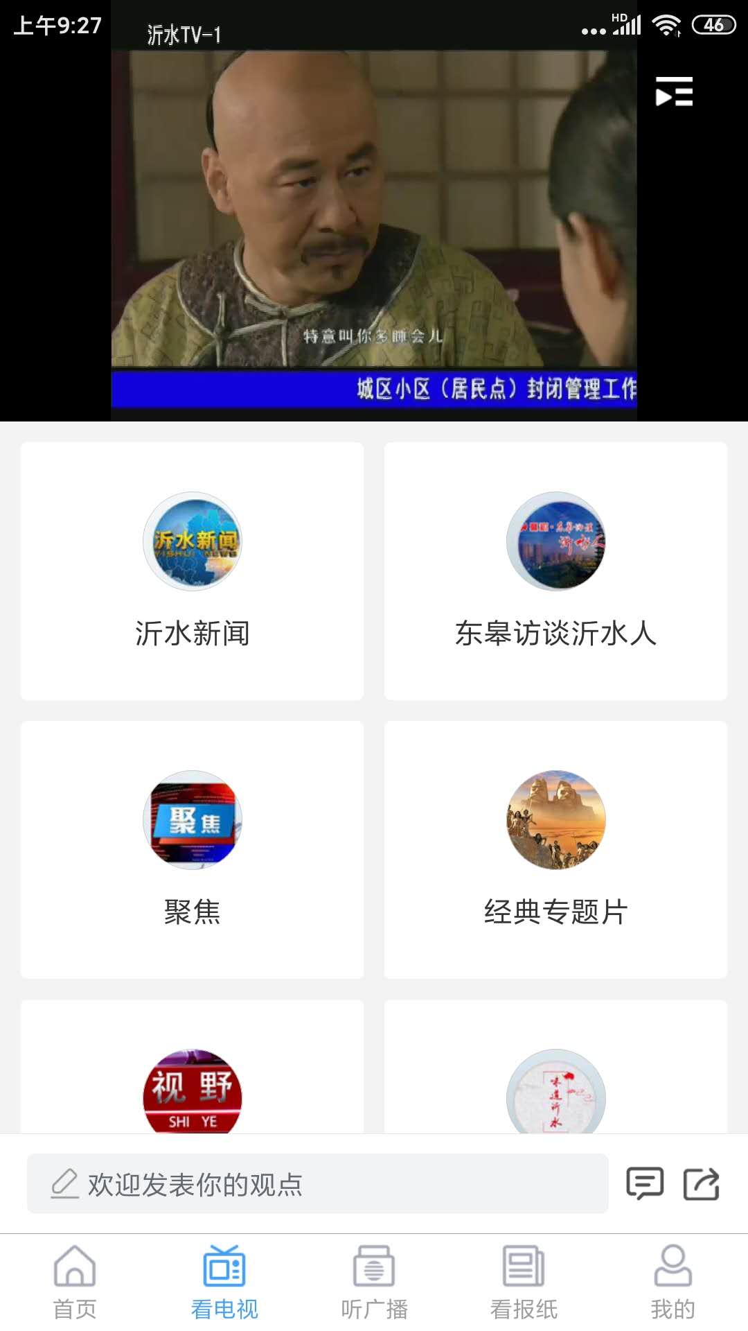 沂水首发app v0.1.36 安卓版