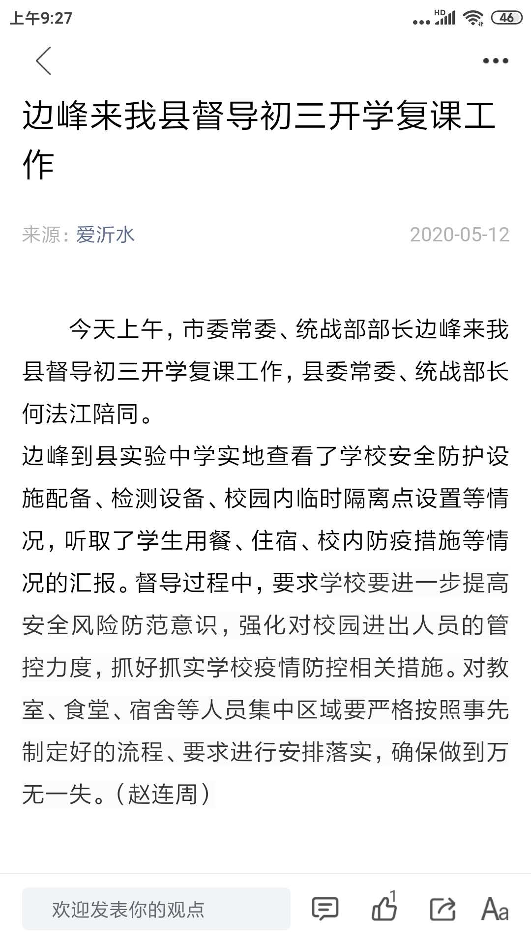 沂水首发app v0.1.36 安卓版