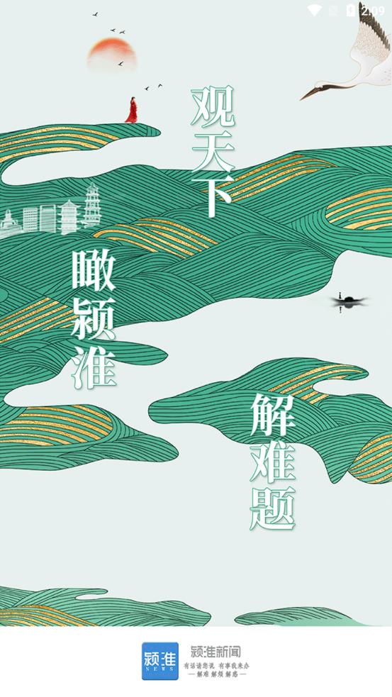 颍淮新闻app v2.7.9 安卓版