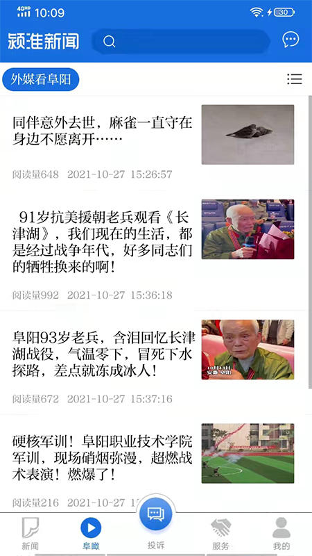 颍淮新闻app v2.7.9 安卓版
