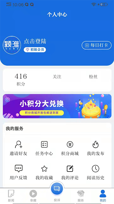 颍淮新闻app v2.7.9 安卓版
