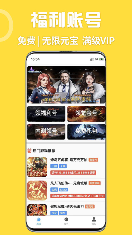 gm游戏盒子下载安装 v3.48.00 安卓版