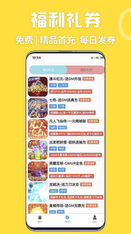 gm游戏盒子下载安装 v3.48.00 安卓版