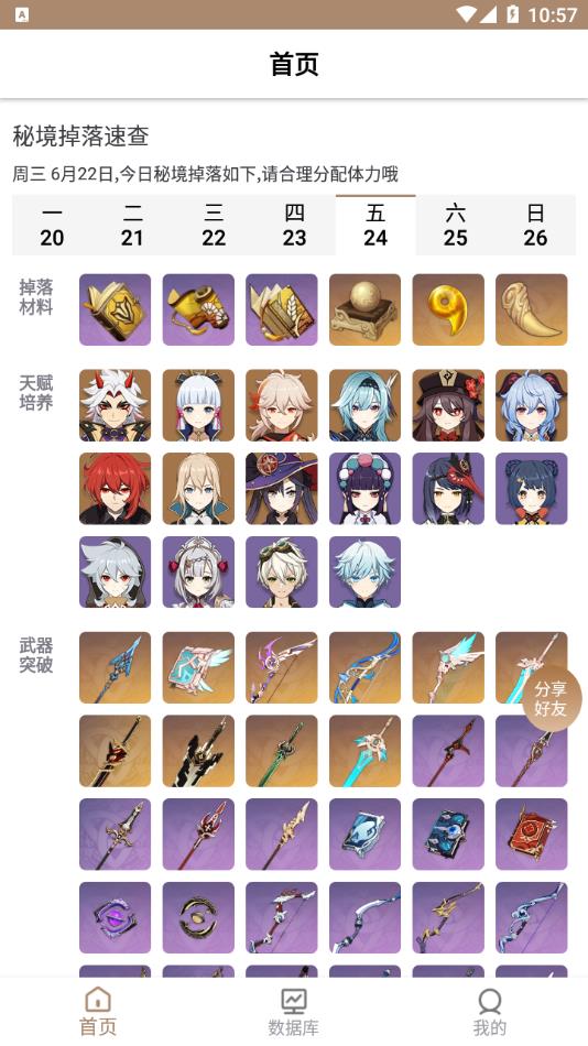 原神工具箱app v1.0.5 安卓版