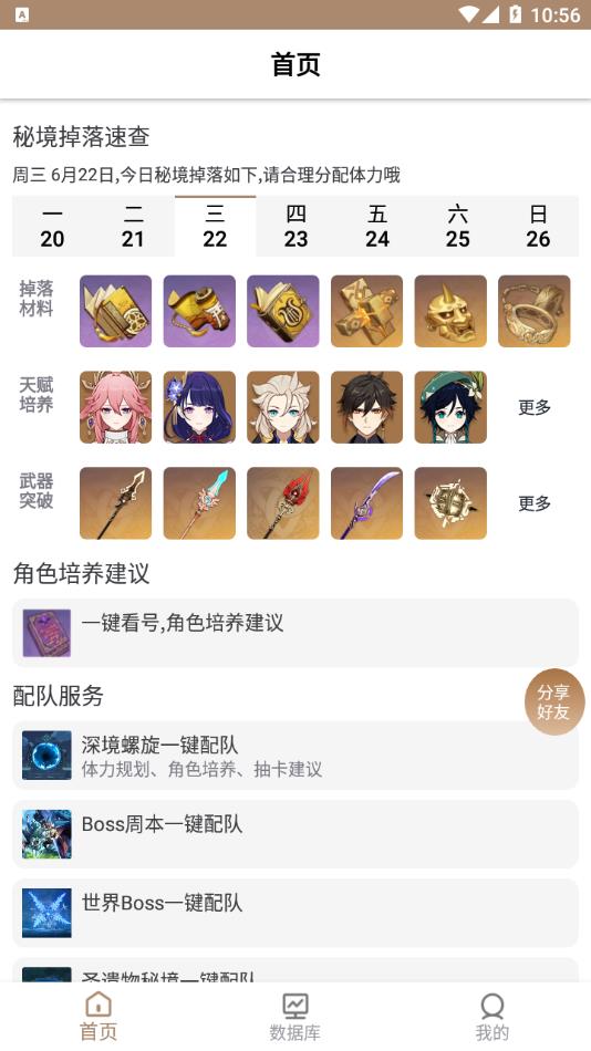 原神工具箱app v1.0.5 安卓版