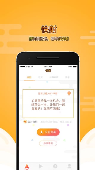 快射app v2.0 安卓版