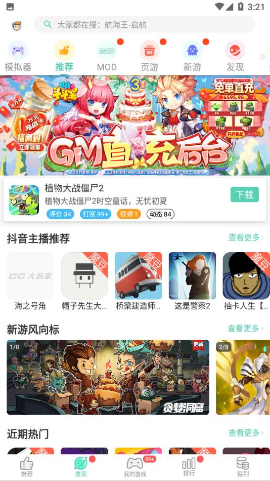 gg大玩家下载安装官方版 v6.9.3989 安卓版