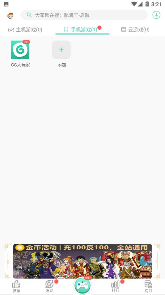 gg大玩家下载安装官方版 v6.9.3989 安卓版