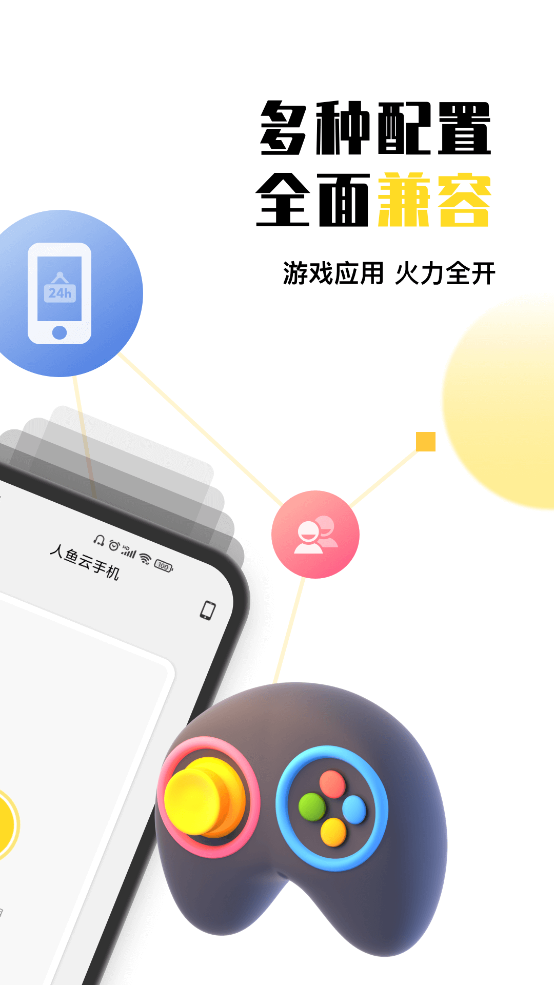 人鱼云手机app v1.0.4 安卓版