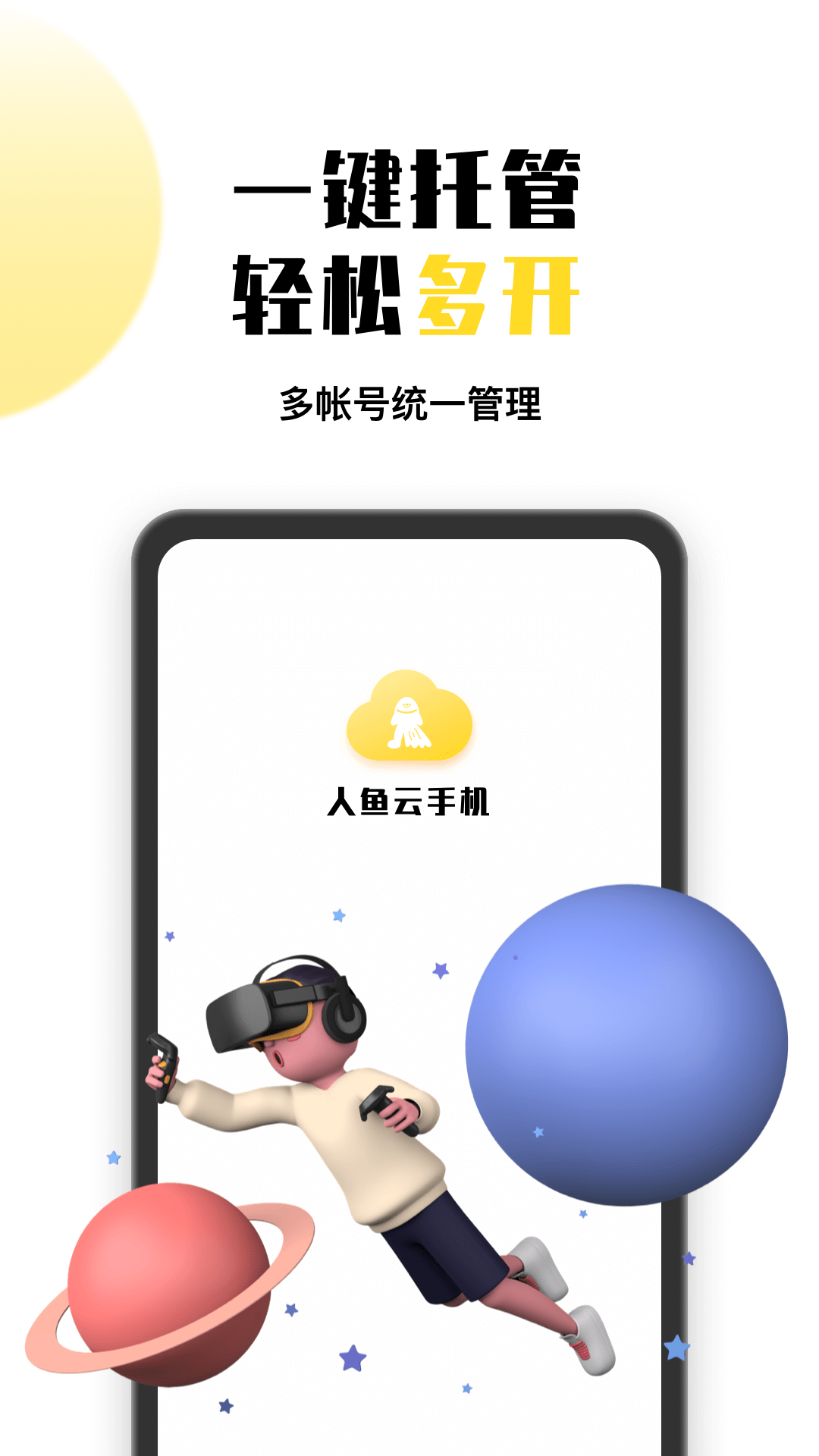 人鱼云手机app v1.0.4 安卓版
