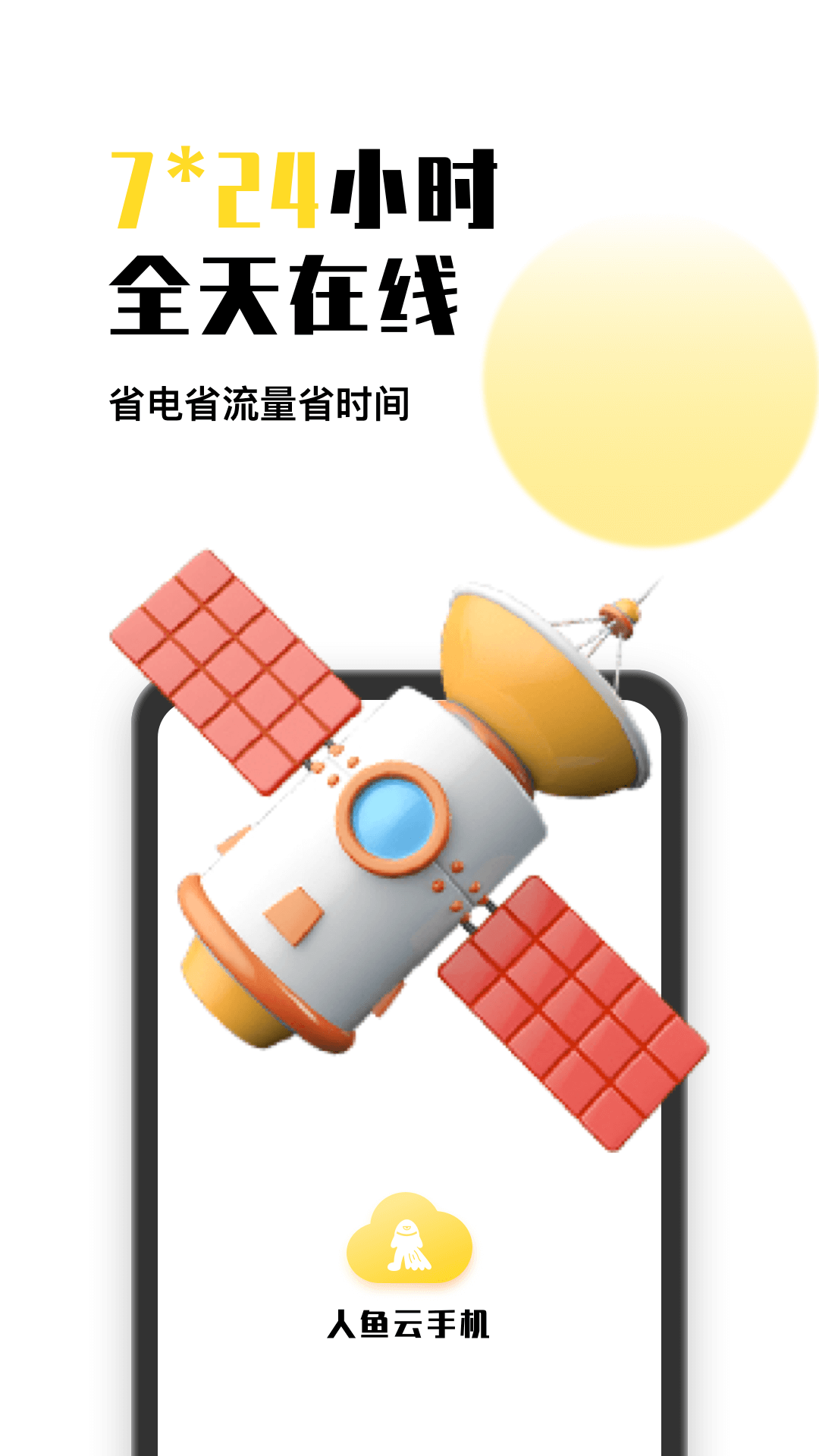 人鱼云手机app v1.0.4 安卓版