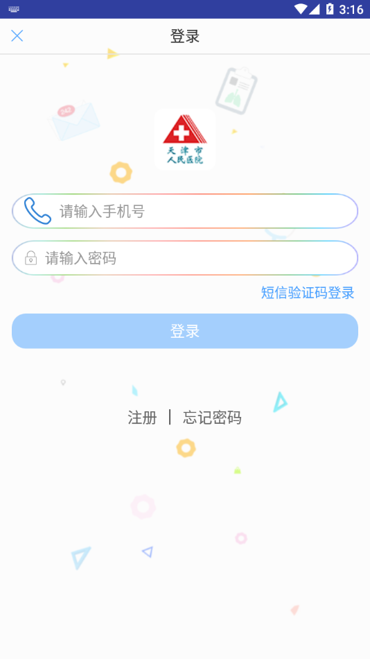 天津市人民医院app v1.2.0_live 最新版