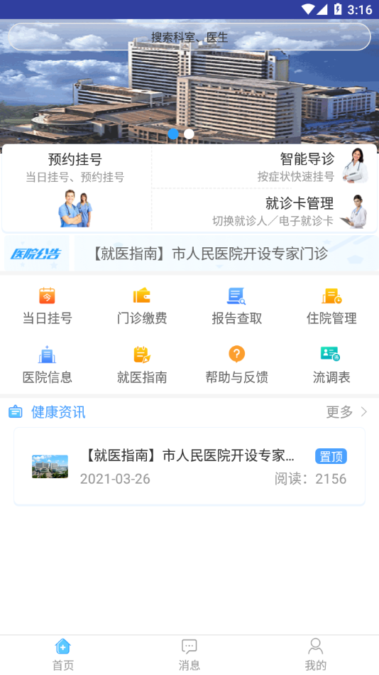 天津市人民医院app v1.2.0_live 最新版