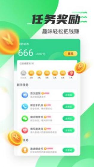 好运计步app v5.1.7 安卓版