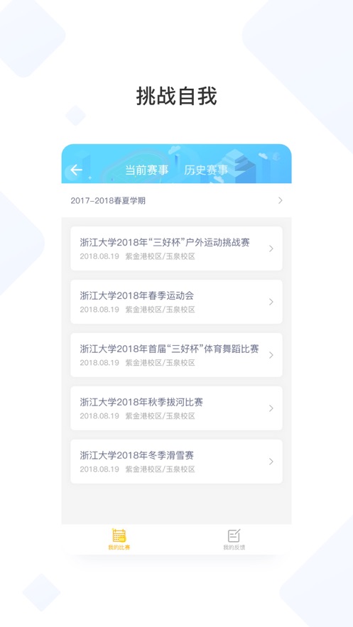 浙大体艺app官方下载 v2.9.0 最新版