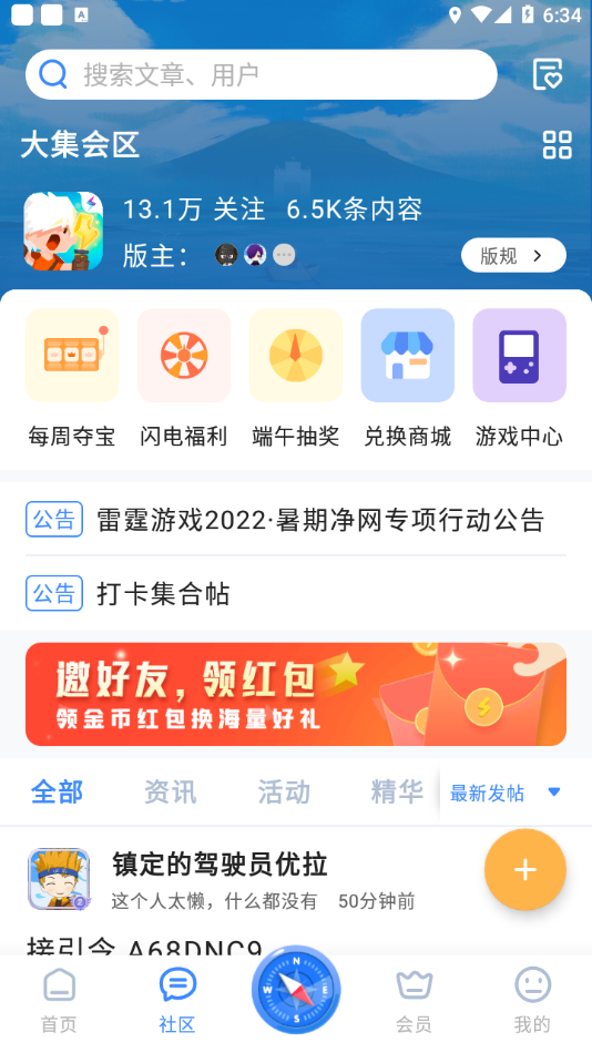 雷霆村app下载 v5.10.50-beta 最新版