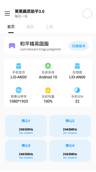 简易画质助手3.0免费下载 v3.0 安卓版