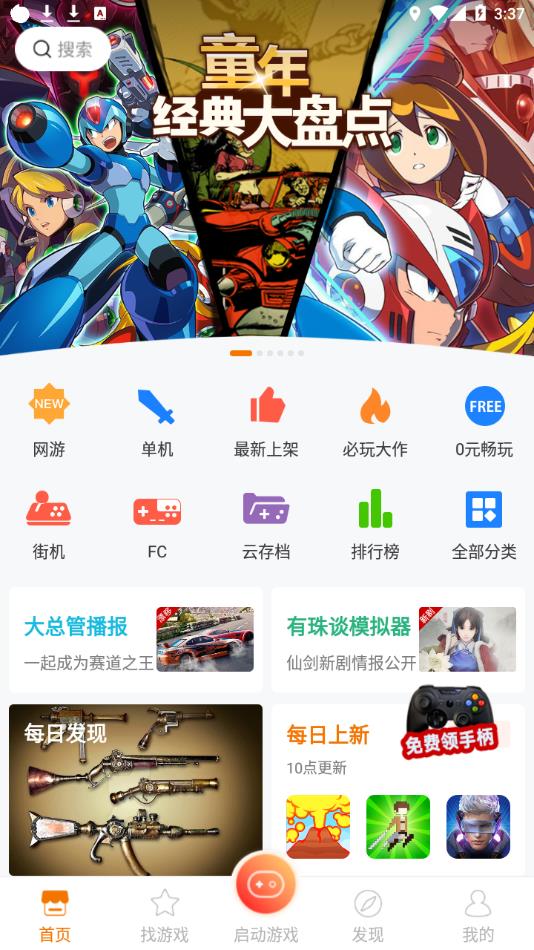 啪啪游戏厅2022最新版下载 v4.8.7 安卓版