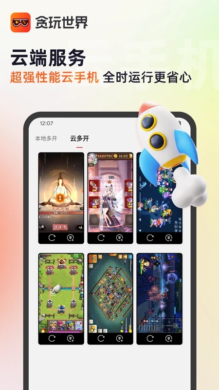 贪玩世界app免费挂机 v1.3.57.006 安卓官方版