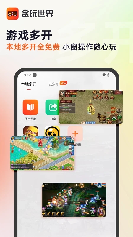 贪玩世界app免费挂机 v1.3.57.006 安卓官方版