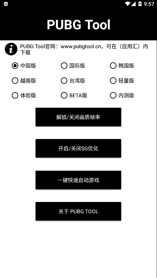 pubg画质助手120帧永久有效超高清超广角(PUBG Tool) v1.0.6.6 安卓版