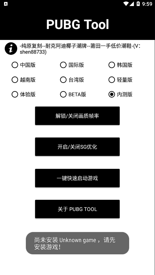 pubg画质助手120帧永久有效超高清超广角(PUBG Tool) v1.0.6.6 安卓版