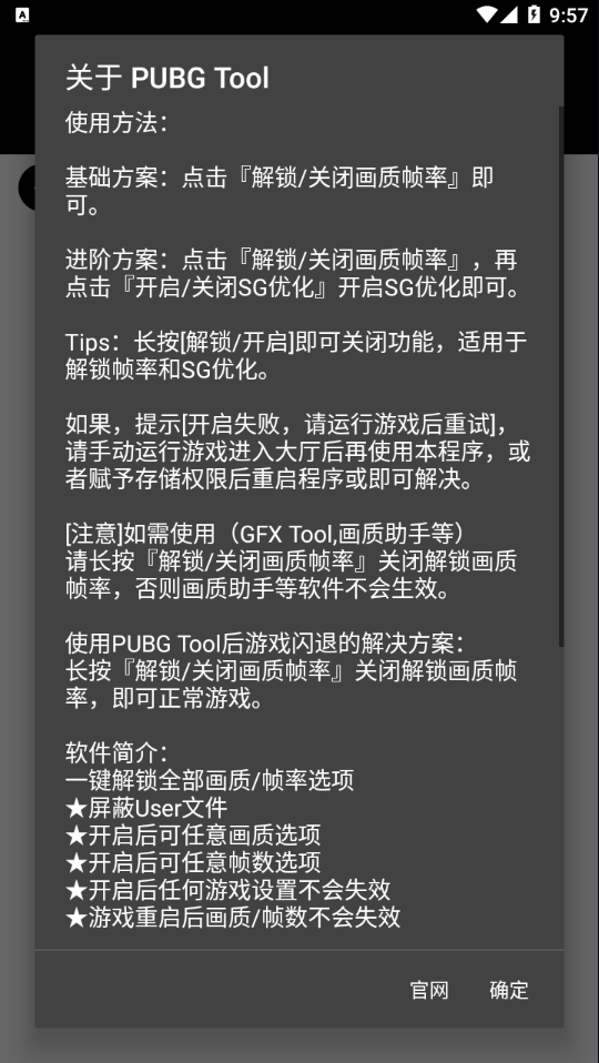 pubg画质助手120帧永久有效超高清超广角(PUBG Tool) v1.0.6.6 安卓版
