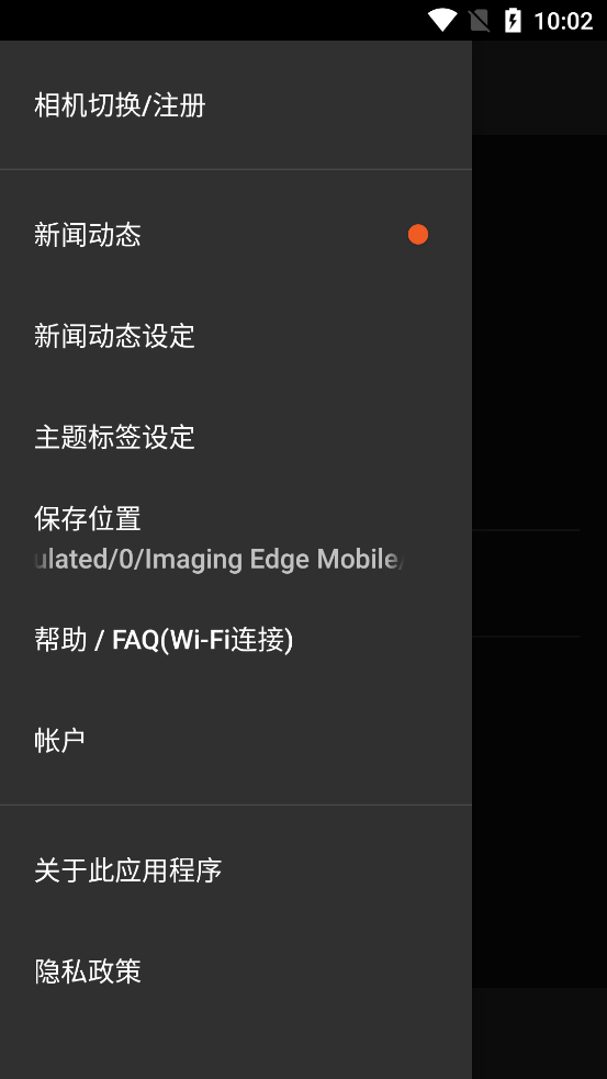 Imaging Edge mobile v7.6.0 安卓版
