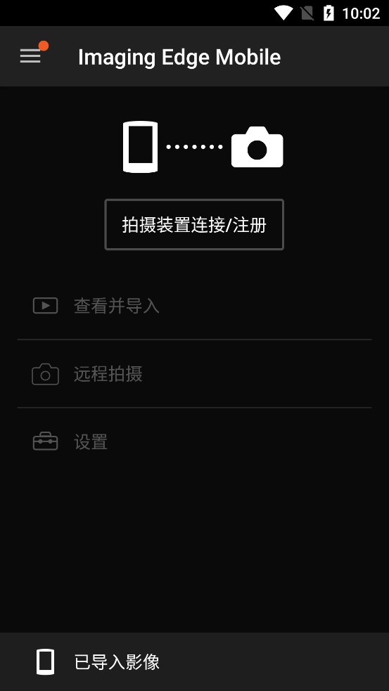 Imaging Edge mobile v7.6.0 安卓版