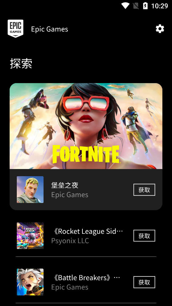 Epic Games app v4.1.4 安卓版