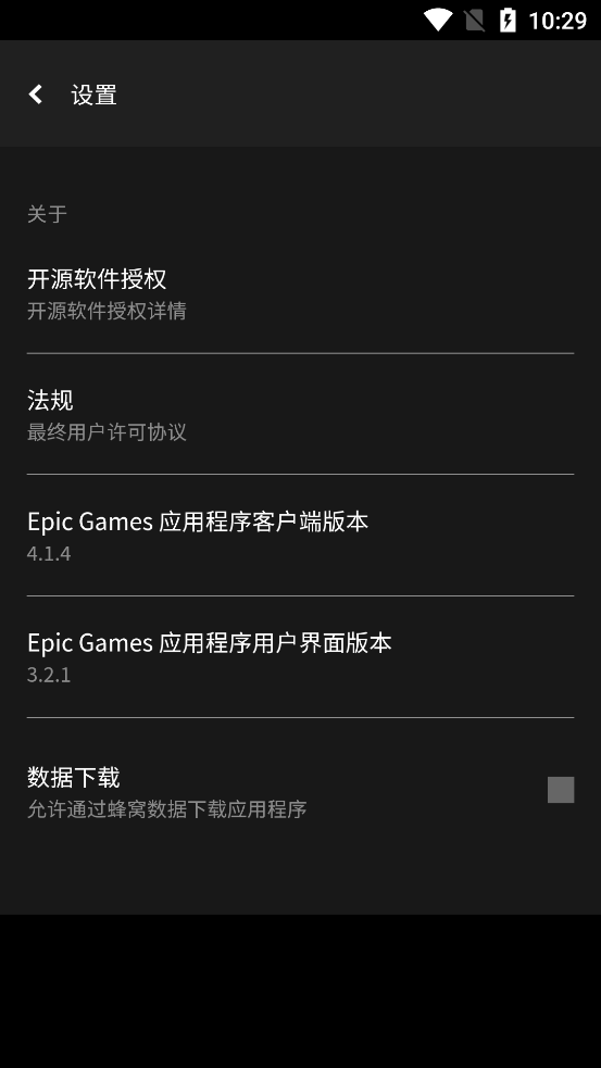 Epic Games app v4.1.4 安卓版