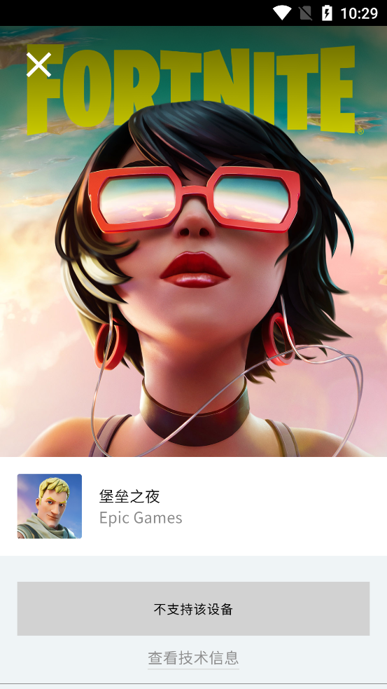 Epic Games app v4.1.4 安卓版