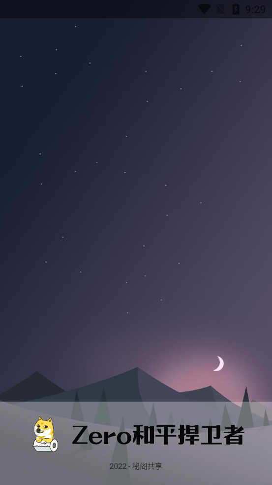 Zero和平捍卫者app v11.7.2 安卓版