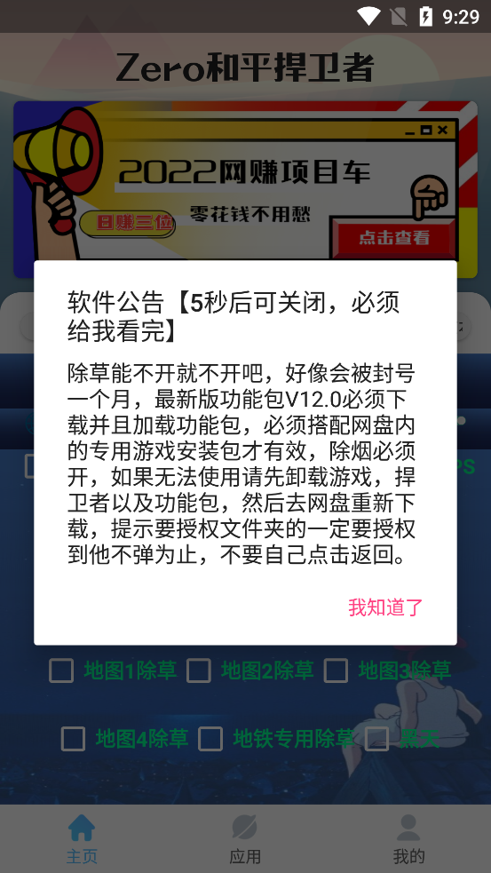 Zero和平捍卫者app v11.7.2 安卓版