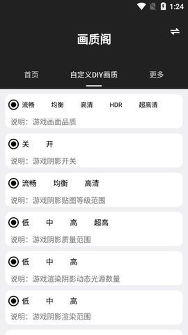画质阁8.0最新版 v8.0 安卓版