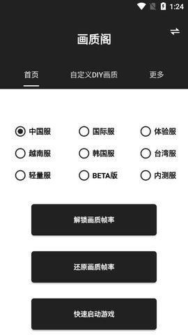 画质阁8.0最新版 v8.0 安卓版