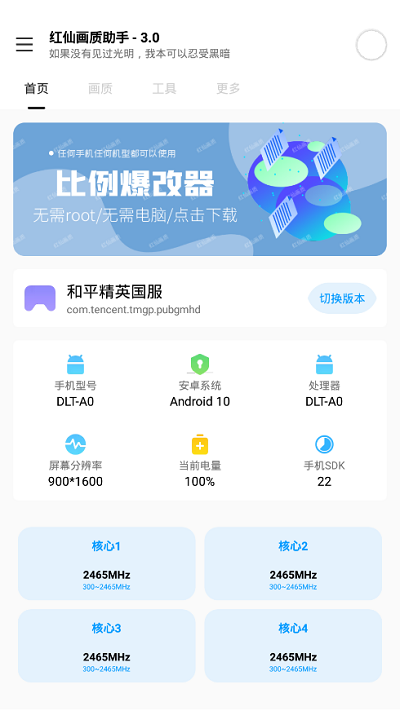 红仙画质助手下载最新版本 v1.2.9 安卓版