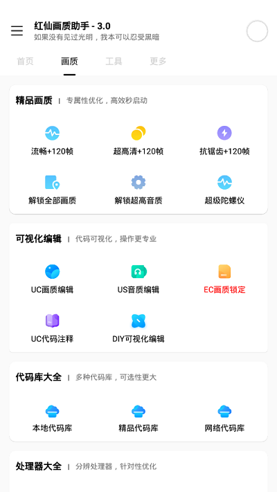 红仙画质助手下载最新版本 v1.2.9 安卓版