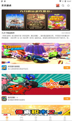 乐乐游戏 v3.6.0.1 安卓版