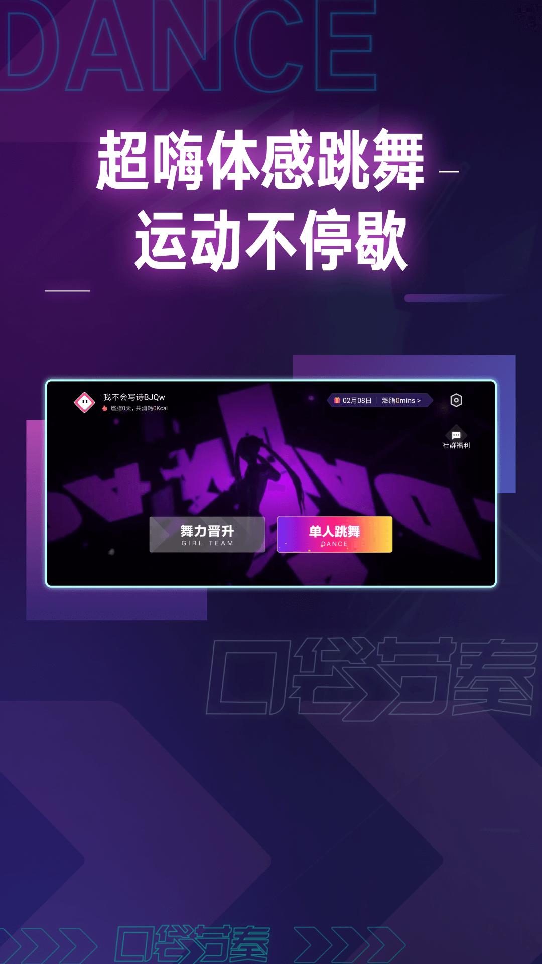 口袋节奏app下载官方 v1.1.0.1210 安卓版