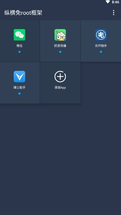 游戏框架 v1.4.4 安卓版